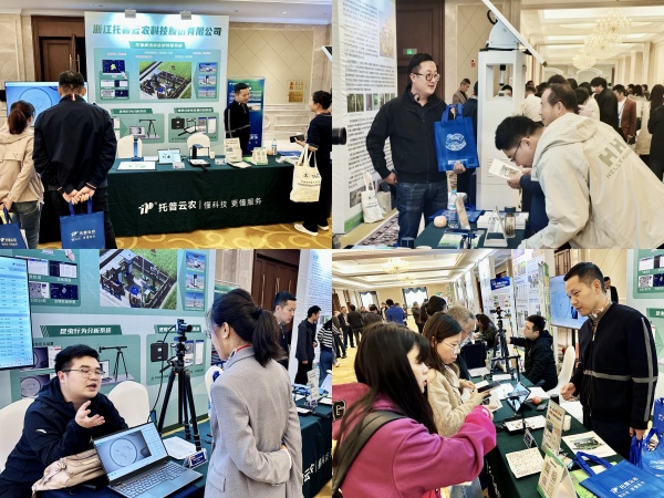 數智植保，創(chuàng)新驅動 |托普云農亮相中國植物保護學會2024年學術年會