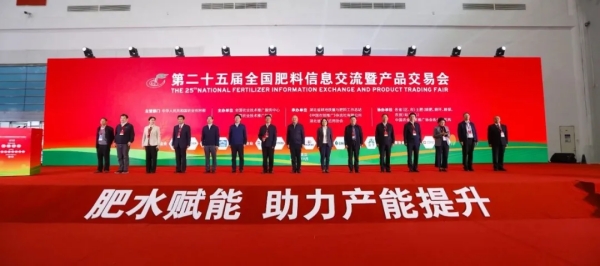 數智賦能 穩(wěn)產增收 | 托普云農參加第25屆全國肥料雙交會