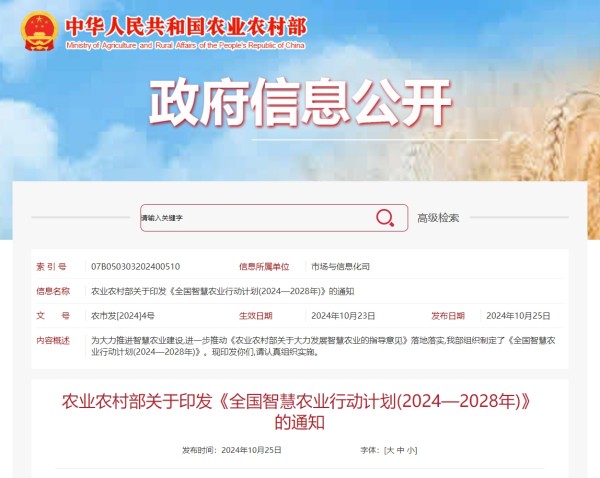 托普云農：深耕智慧農業(yè)科技創(chuàng)新 為農業(yè)現(xiàn)代化賦能